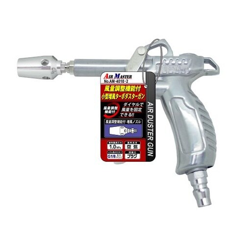 小型増風ターボダスターガン AM−401