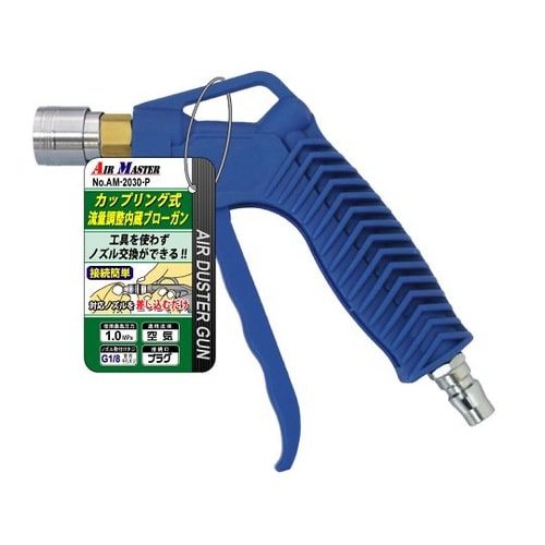 カップリング式エアーダスターガン 樹脂製