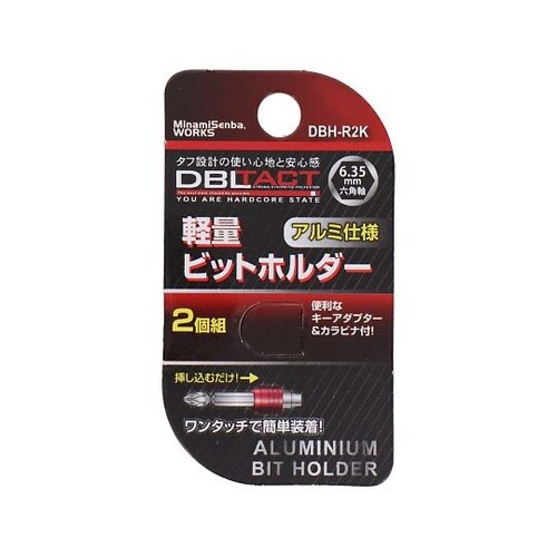DBLTACT 軽量ビットホルダー2個組