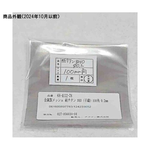 【検査報告書付】金属製メッシュ 純チタン