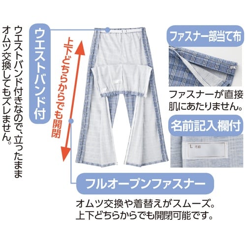 紳士フルオープン洗い替えパンツ ブルー