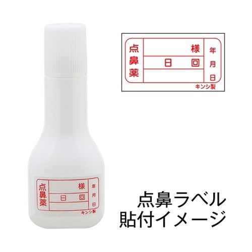 点鼻器セット 10mL 1箱(100本入