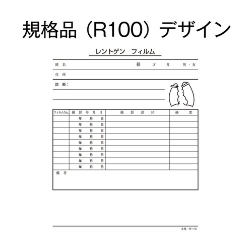 レントゲン袋 四ツ切 クラフト紙 1袋(