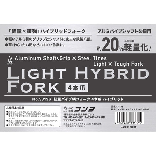 ツリー 軽量パイプ柄フォーク4本爪 ハイ