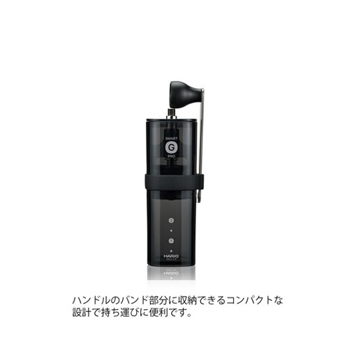 コーヒーミル・スマートG PRO MSG