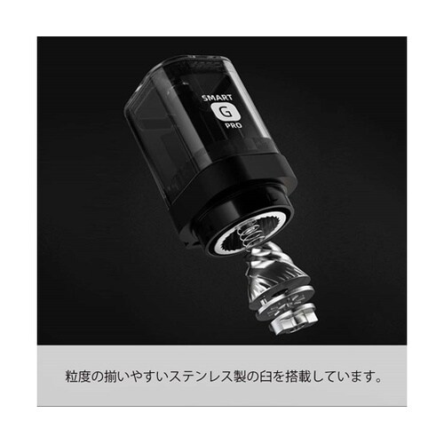 コーヒーミル・スマートG PRO MSG