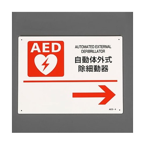 225x300mm AED標識 EA98