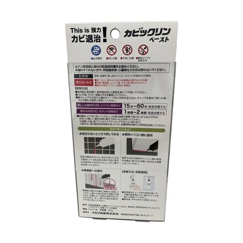 カビックリンペースト 120g