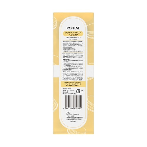 パンテーン マカロンヘアマスク うるつや