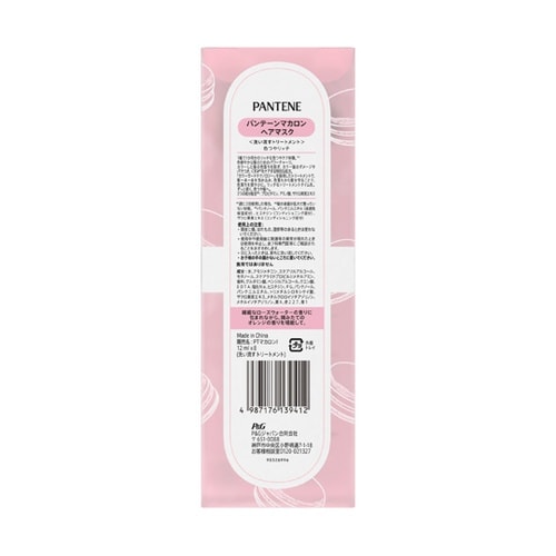 パンテーン マカロンヘアマスク 色つやリ