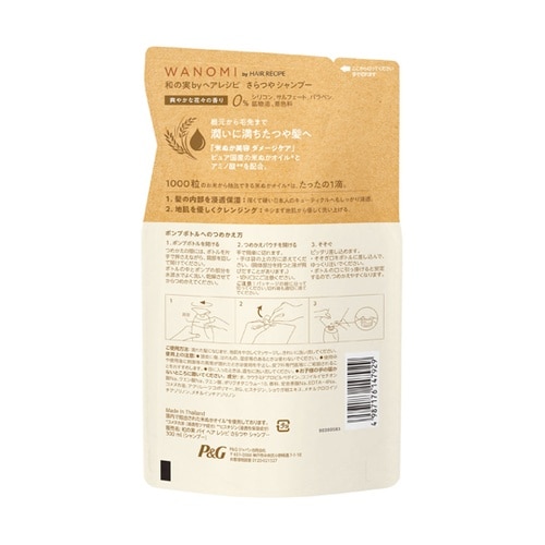 ヘアレシピ 和の実 さらつや シャンプー