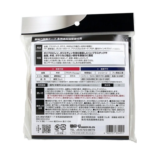 激強力両面多用途建材 1.1×20mm×