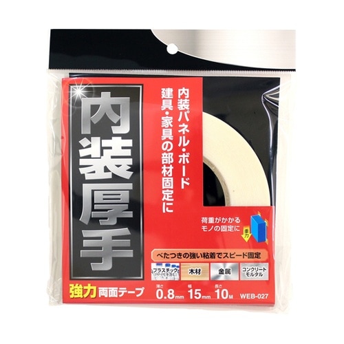 内装厚手強力両面 0.8×15mm×10