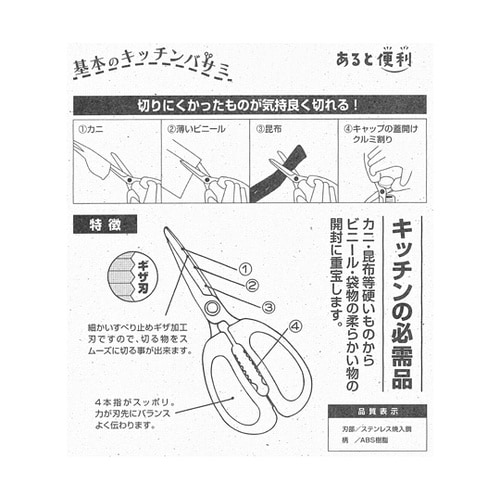 基本のキッチンバサミ ホワイト PR15