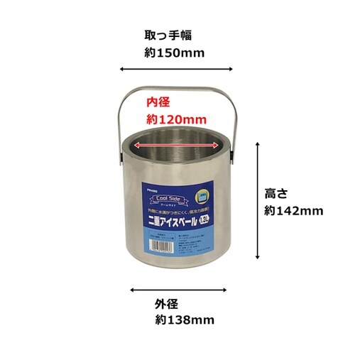 二重アイスペール 1.3L PR4060