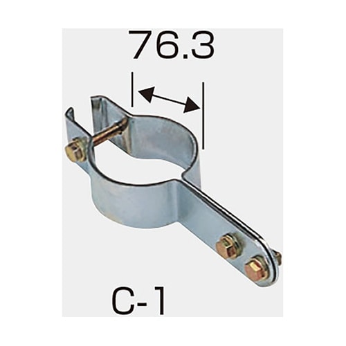 ポール専用金具 φ76.3mm C−1