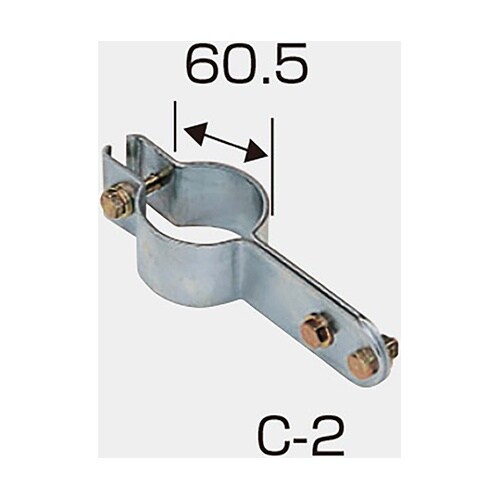 ポール専用金具 φ60.5mm C−2