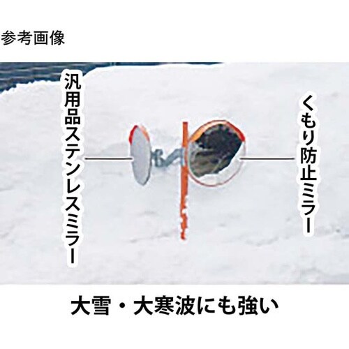 くもり防止ミラー φ600mm オレンジ