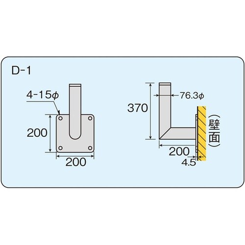 壁面用取付金具 L200mm×W200m