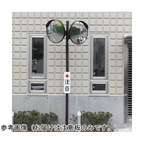 注意板(小)150mm×400mm D−
