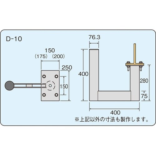 H鋼吊り下げ金具 D−10