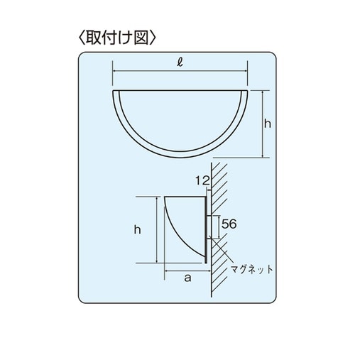半球ミラーハーフ 長さ222mm×高さ3