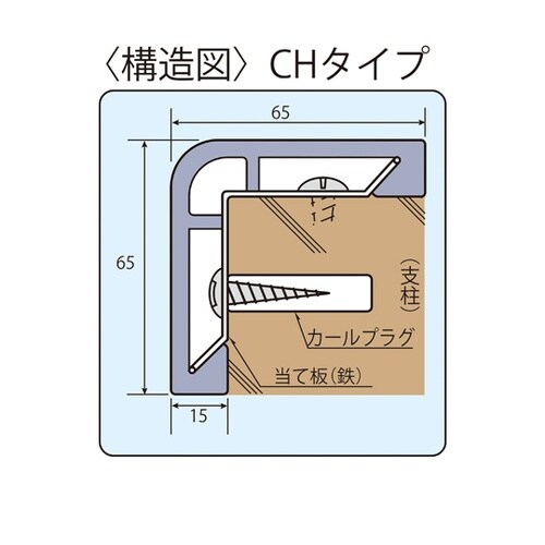 コーナーガード グレー 65mm×65m