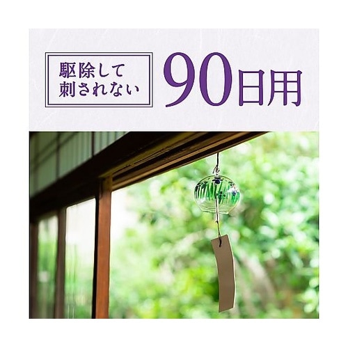 アースノーマット 取替えボトル90日用