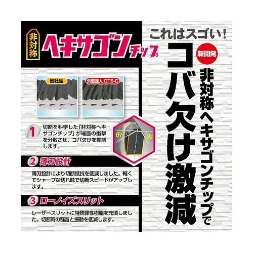 グローバルソー・窯業サイディング GTS