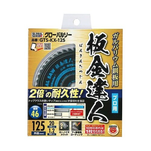 グローバルソー・ガルバリウム鋼板用 GT
