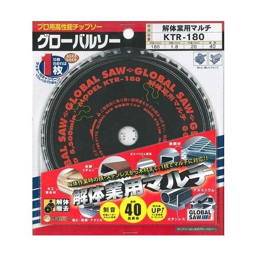 グローバルソー・解体 KTR−180