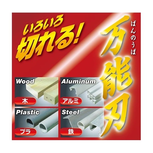 グローバルソー・万能刃 125mm AR