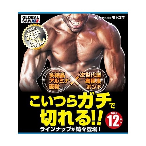 グローバルソーガチギレ切断砥石 GAT−