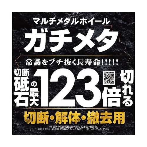 マルチメタルホイール ガチメタ GM−1