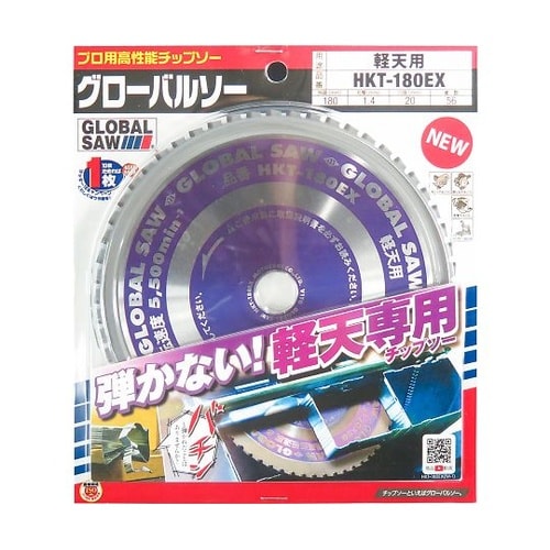 グローバルソー軽天用チップソー 150m