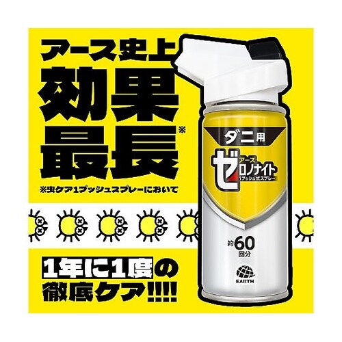 ゼロノナイト ダニ用1プッシュ式スプレー