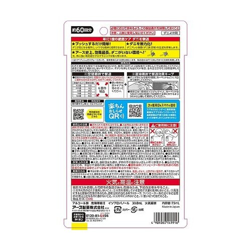 ゼロノナイト ダニ用1プッシュ式スプレー