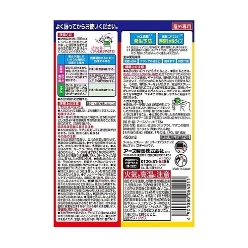 アースガーデン ヤブ蚊ボウフラジェット