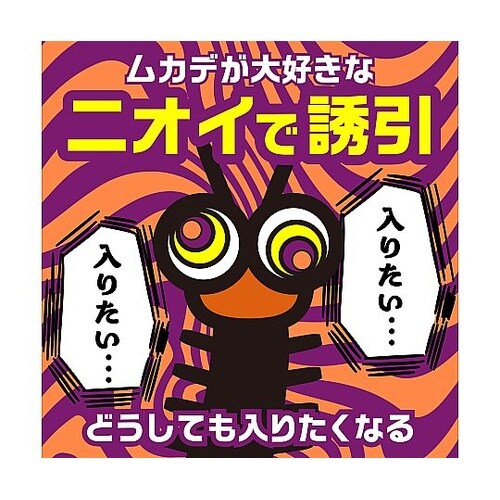 アースガーデン ムカデ取り撃滅 捕獲器