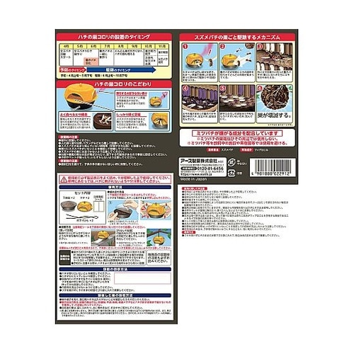 ハチの巣コロリ スズメバチ用駆除エサ剤