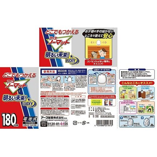 どこでもつかえるアースノーマット 180