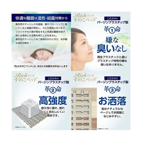 Richすのこベッド プラスチック(ベッ
