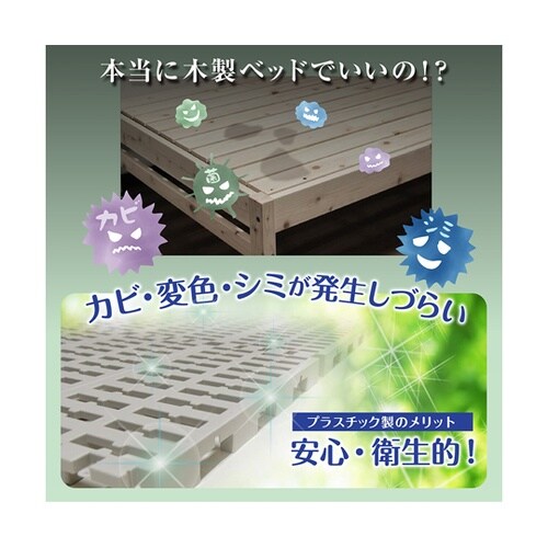 Richすのこベッド プラスチック(ベッ