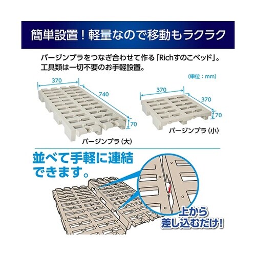Richすのこベッド プラスチック(ベッ