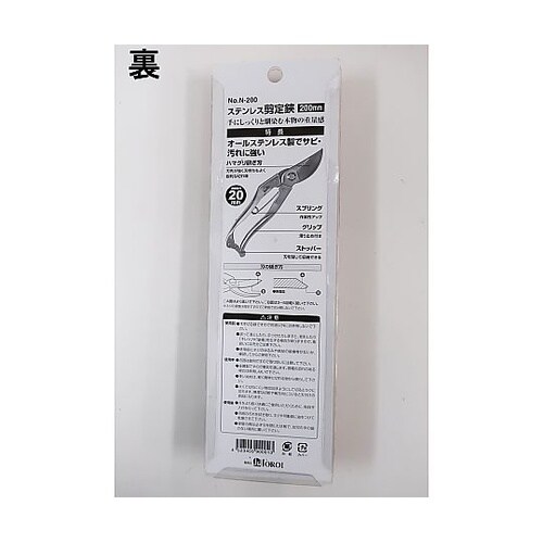 200mm はさみ 剪定(ステンレス製)