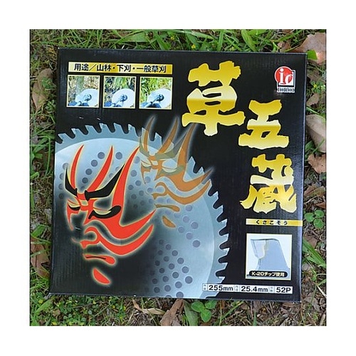 255mmx52T 超硬チップソー(草刈