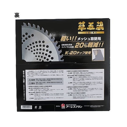 255mmx52T 超硬チップソー(草刈