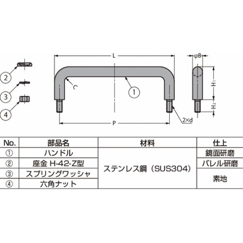 ステンレス鋼製ハンドル H−42−B型