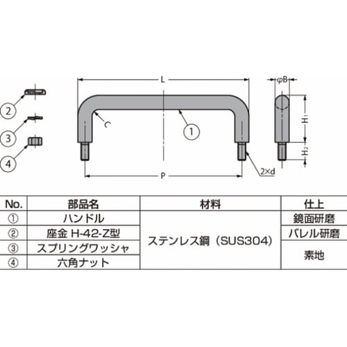 ステンレス鋼製ハンドル H−42−B型