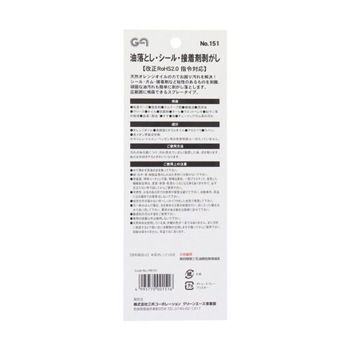 GA 油落とし #146151